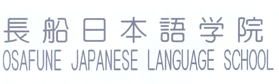 Osafune Japanese Language School
