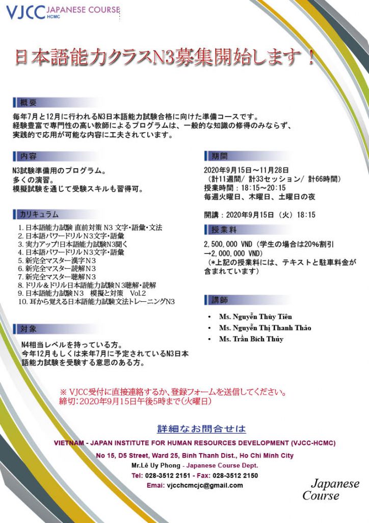 日本語能力クラスN3募集開始します！（締切：9月15日（火）午後5時）