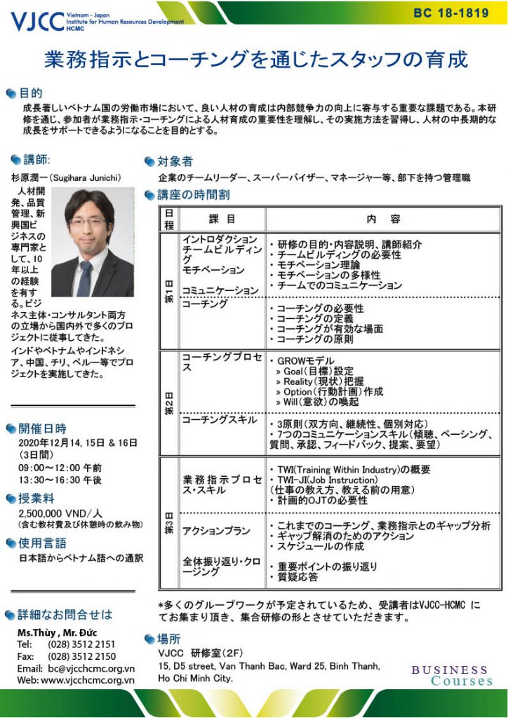 業務指示とコーチングによる人材育成　