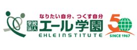 エール学園・日本語教育学科