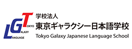 東京ギャラクシー日本語学校